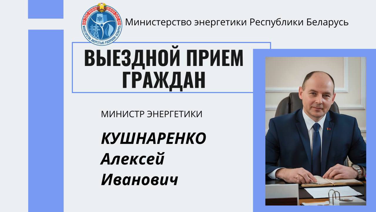 Выездной прием граждан