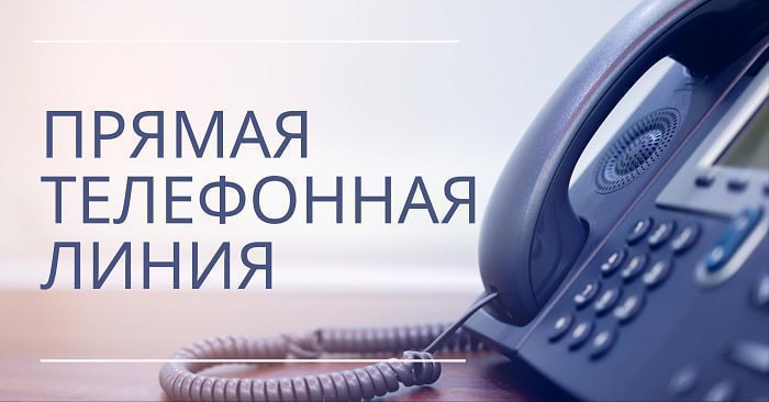 Тематическая прямая телефонная линия